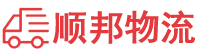 新乡物流专线,新乡物流公司